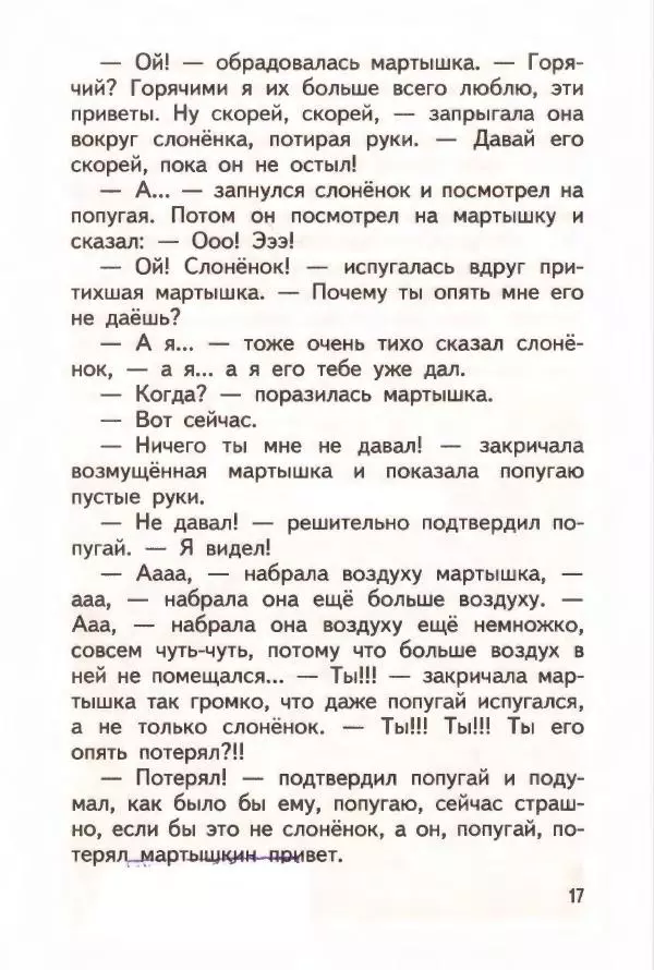 Григорий Остер - 38 попугаев - Страница № 18