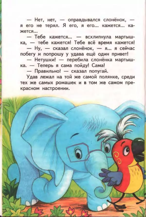 Григорий Остер - 38 попугаев - Страница № 19