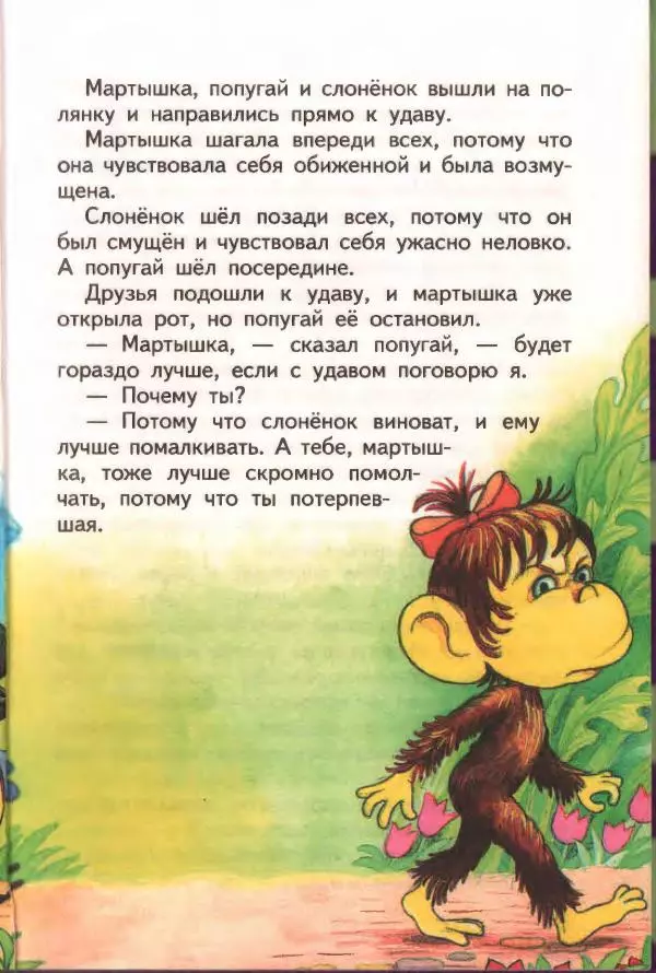 Григорий Остер - 38 попугаев - Страница № 20