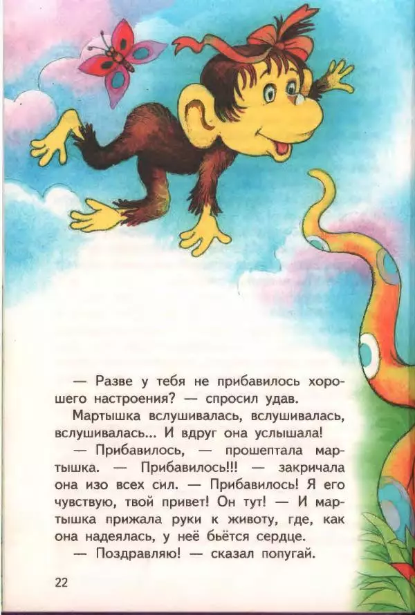 Григорий Остер - 38 попугаев - Страница № 23