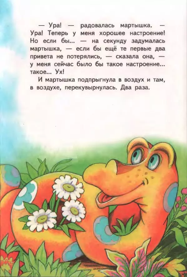 Григорий Остер - 38 попугаев - Страница № 24