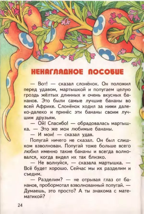 Григорий Остер - 38 попугаев - Страница № 25