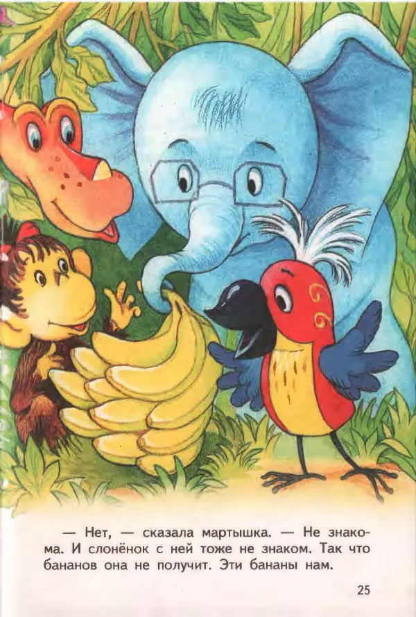 Григорий Остер - 38 попугаев - Страница № 26