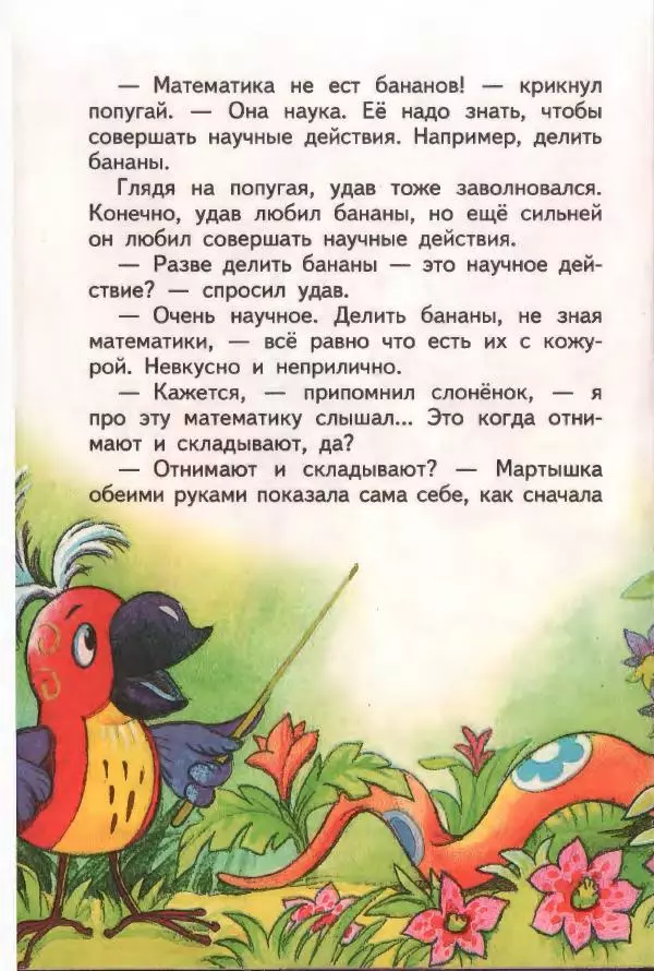 Григорий Остер - 38 попугаев - Страница № 27