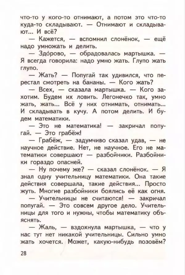 Григорий Остер - 38 попугаев - Страница № 29