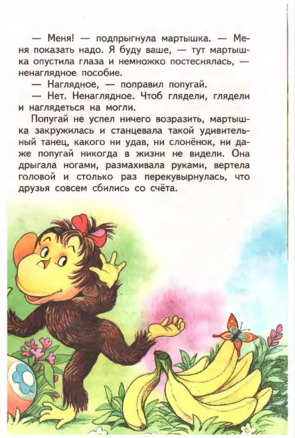 Григорий Остер - 38 попугаев - Страница № 32