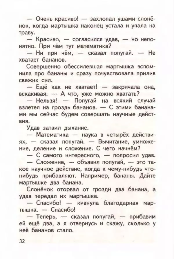 Григорий Остер - 38 попугаев - Страница № 33