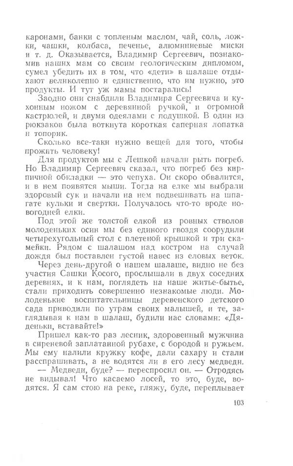 Иосиф Дик - Девчонки и мальчишки - Страница № 103