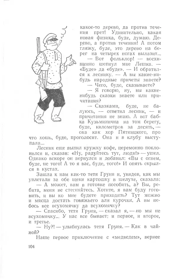 Иосиф Дик - Девчонки и мальчишки - Страница № 104