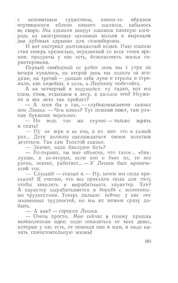 Иосиф Дик - Девчонки и мальчишки - Страница № 105