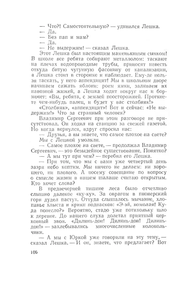Иосиф Дик - Девчонки и мальчишки - Страница № 106