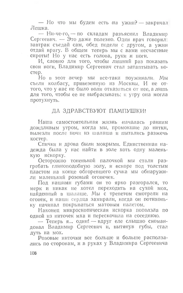 Иосиф Дик - Девчонки и мальчишки - Страница № 108