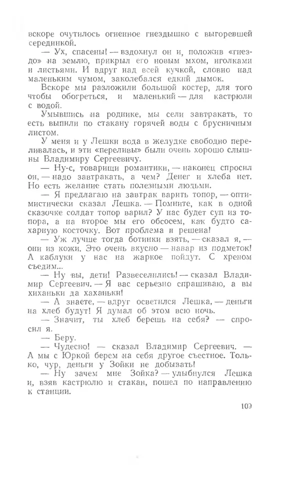 Иосиф Дик - Девчонки и мальчишки - Страница № 109