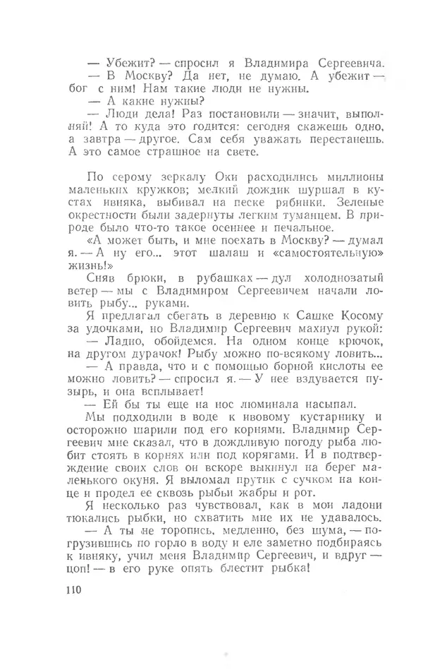 Иосиф Дик - Девчонки и мальчишки - Страница № 110