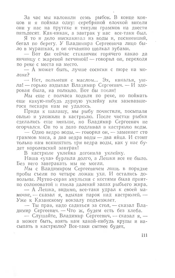 Иосиф Дик - Девчонки и мальчишки - Страница № 111