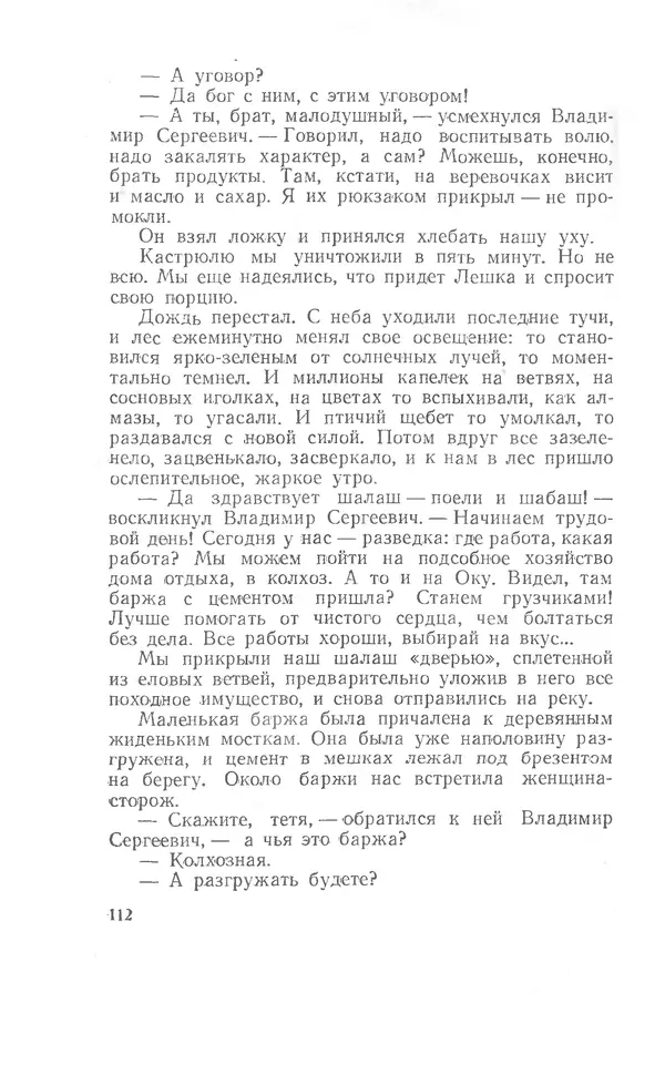 Иосиф Дик - Девчонки и мальчишки - Страница № 112