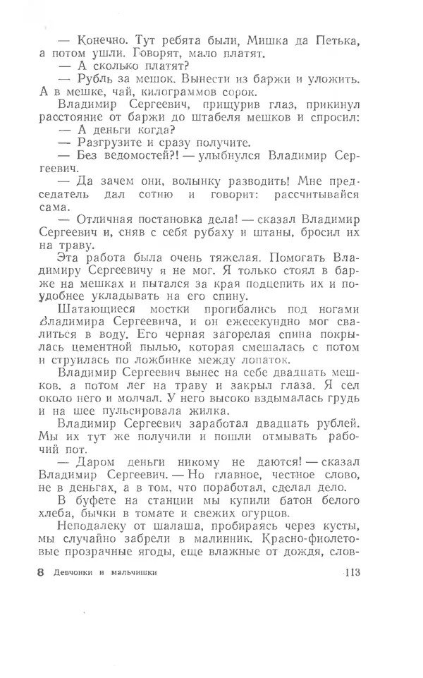 Иосиф Дик - Девчонки и мальчишки - Страница № 113