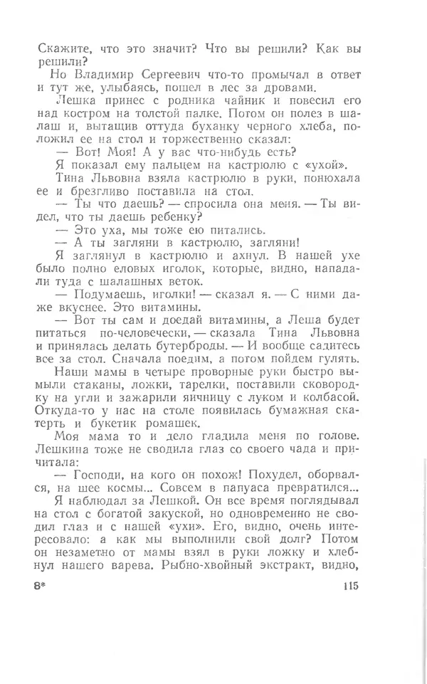 Иосиф Дик - Девчонки и мальчишки - Страница № 115