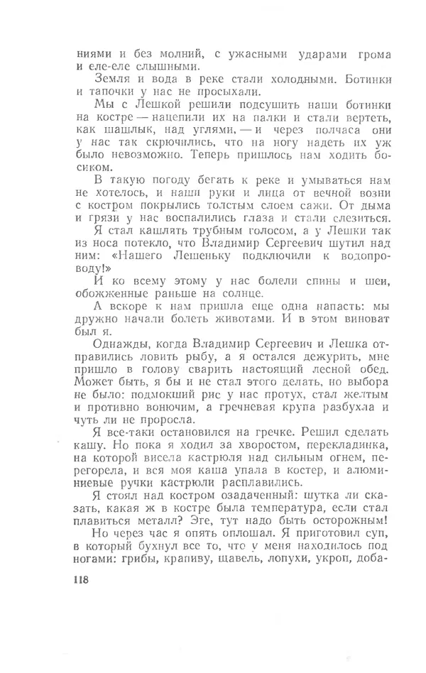 Иосиф Дик - Девчонки и мальчишки - Страница № 118