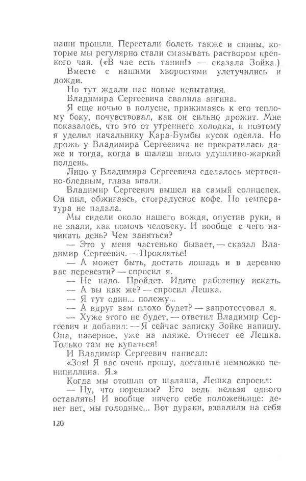 Иосиф Дик - Девчонки и мальчишки - Страница № 120