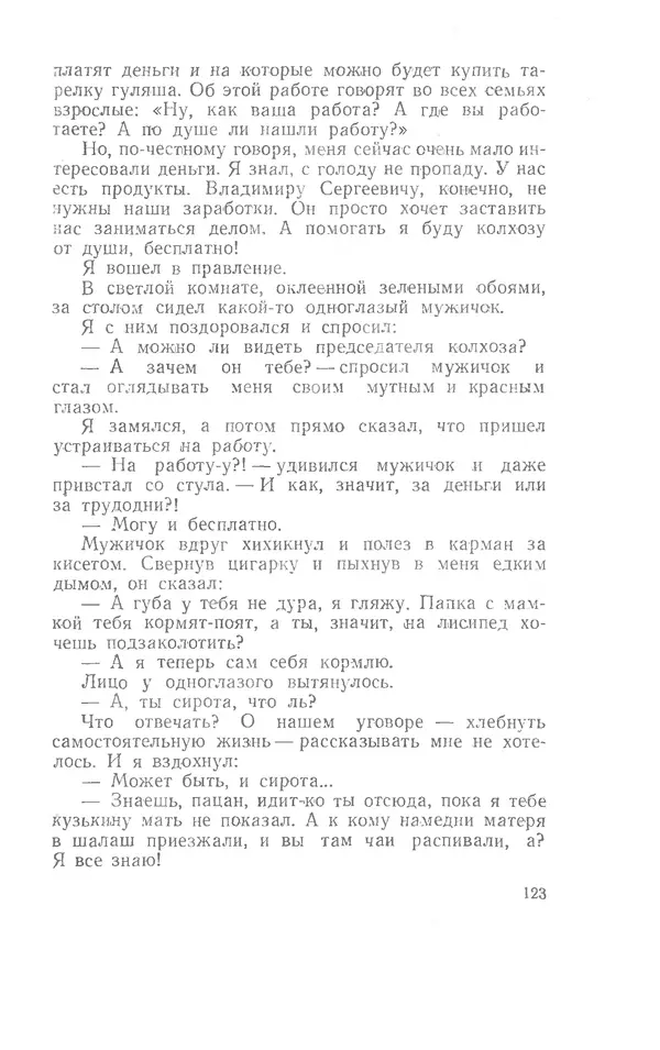 Иосиф Дик - Девчонки и мальчишки - Страница № 123