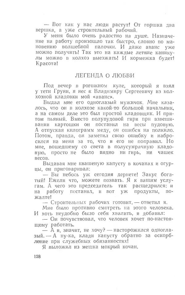 Иосиф Дик - Девчонки и мальчишки - Страница № 128