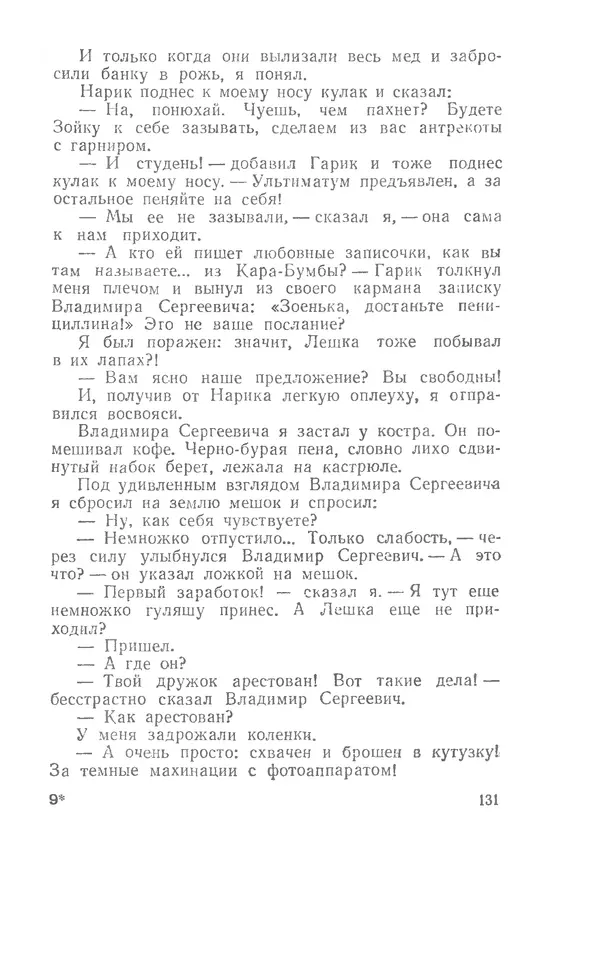 Иосиф Дик - Девчонки и мальчишки - Страница № 131