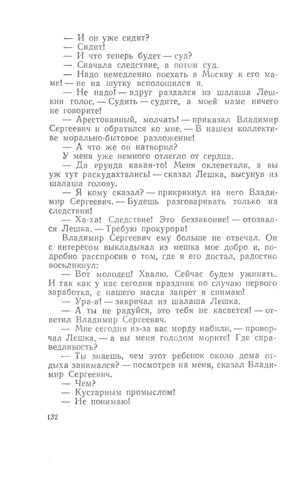 Иосиф Дик - Девчонки и мальчишки - Страница № 132