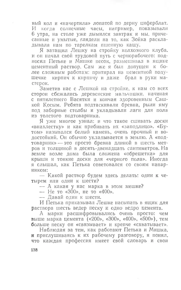 Иосиф Дик - Девчонки и мальчишки - Страница № 138