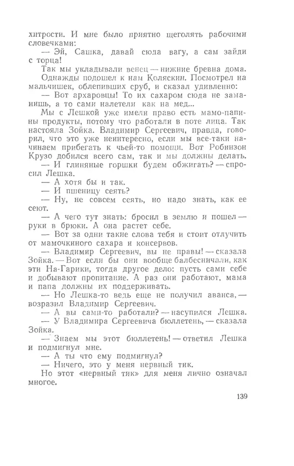 Иосиф Дик - Девчонки и мальчишки - Страница № 139