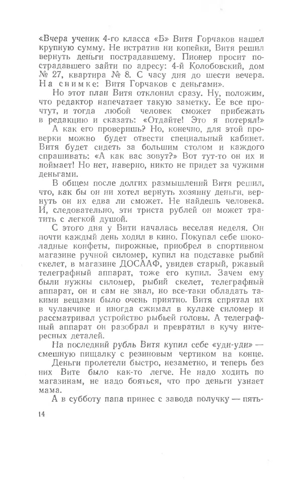 Иосиф Дик - Девчонки и мальчишки - Страница № 14