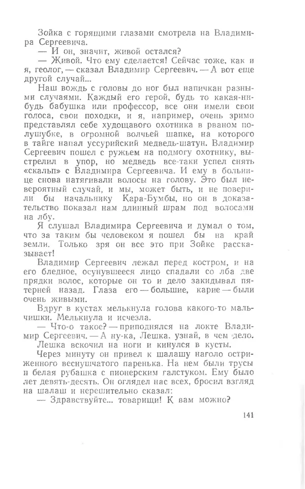 Иосиф Дик - Девчонки и мальчишки - Страница № 141