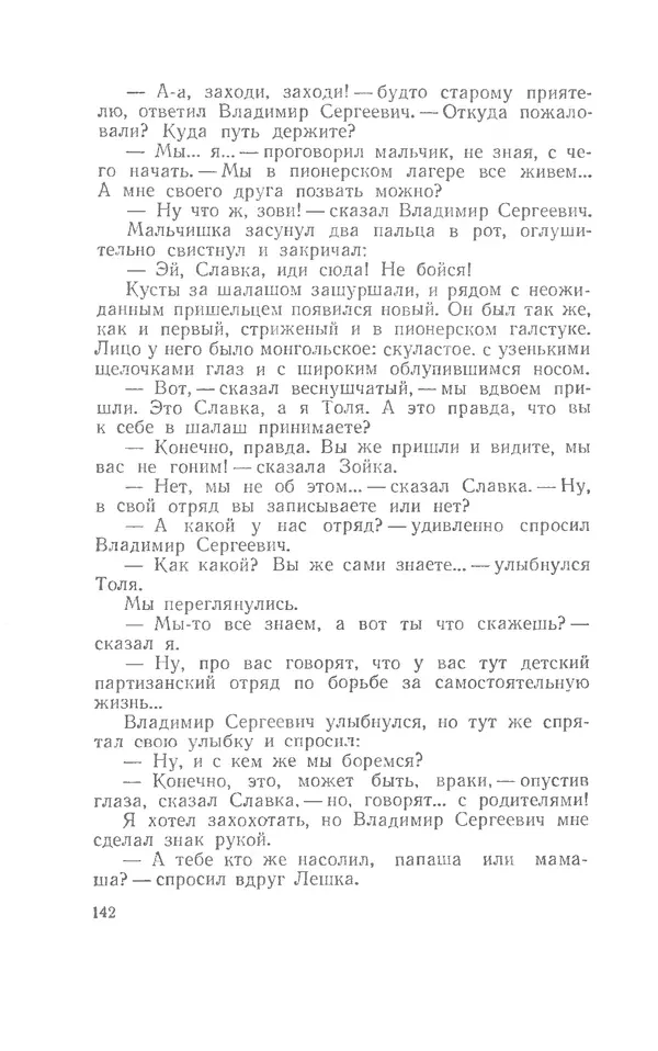 Иосиф Дик - Девчонки и мальчишки - Страница № 142