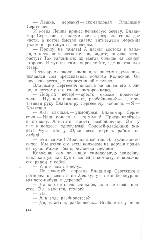 Иосиф Дик - Девчонки и мальчишки - Страница № 144