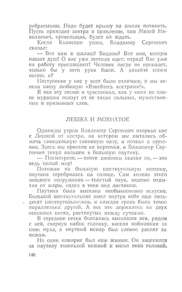 Иосиф Дик - Девчонки и мальчишки - Страница № 146