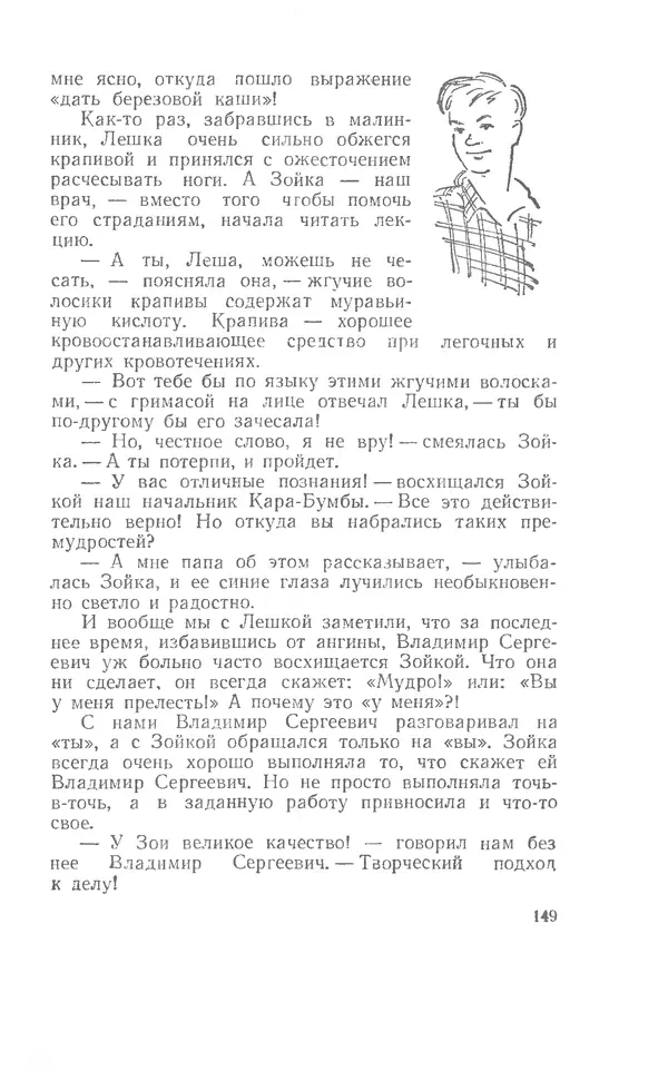 Иосиф Дик - Девчонки и мальчишки - Страница № 149
