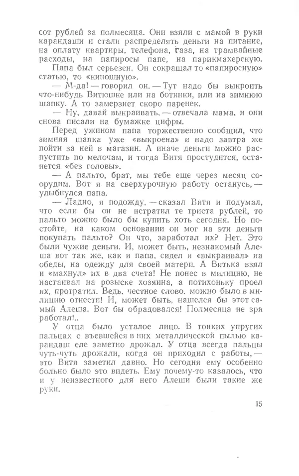 Иосиф Дик - Девчонки и мальчишки - Страница № 15