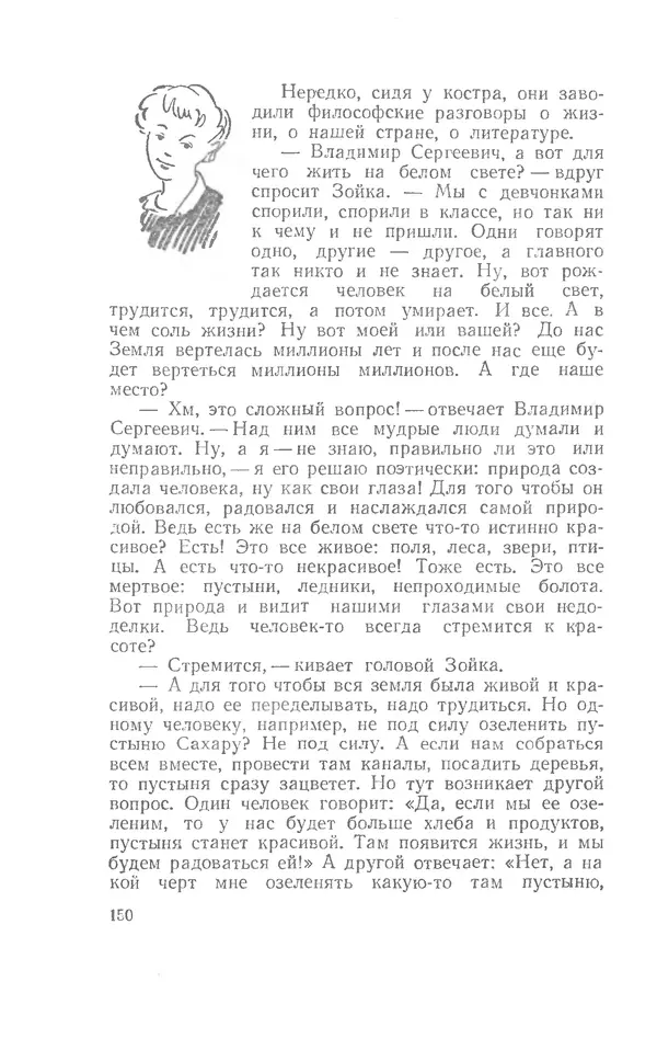 Иосиф Дик - Девчонки и мальчишки - Страница № 150