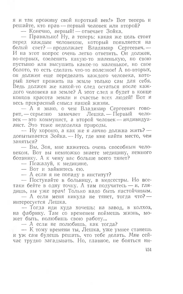 Иосиф Дик - Девчонки и мальчишки - Страница № 151