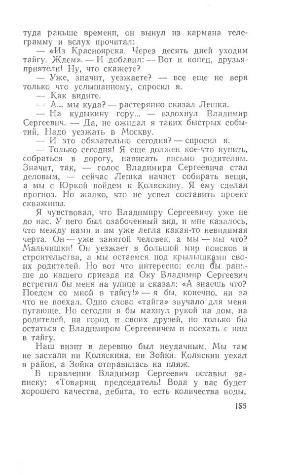 Иосиф Дик - Девчонки и мальчишки - Страница № 155