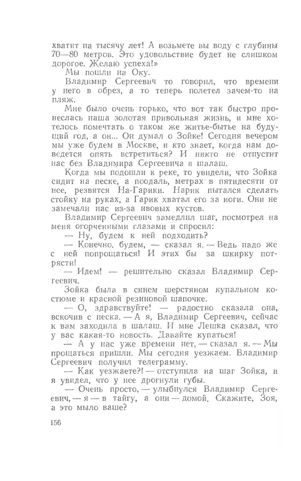 Иосиф Дик - Девчонки и мальчишки - Страница № 156