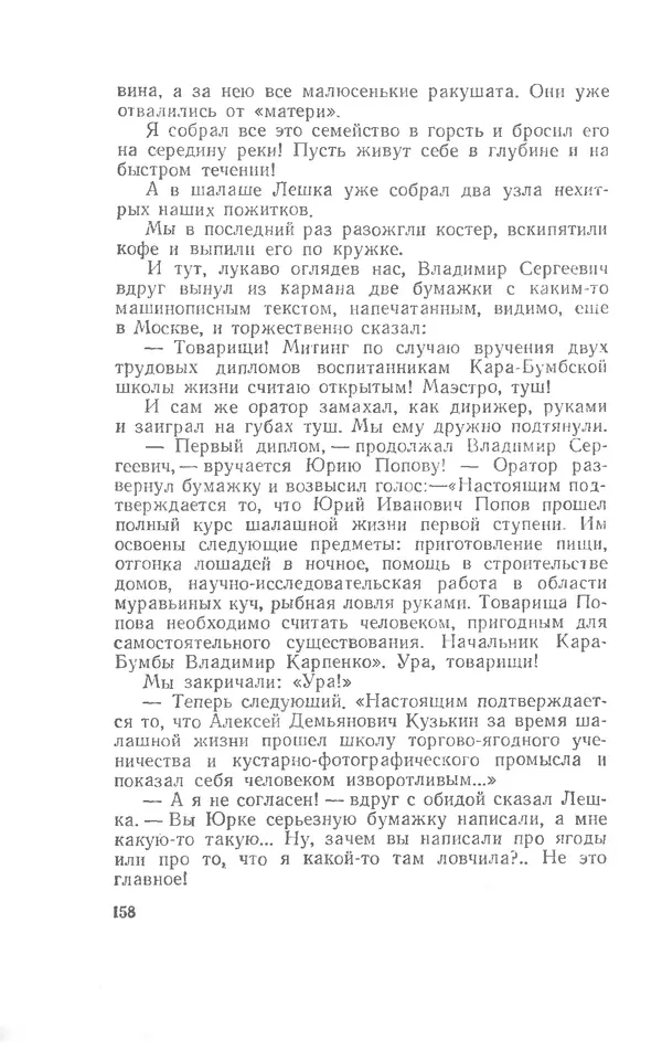 Иосиф Дик - Девчонки и мальчишки - Страница № 158