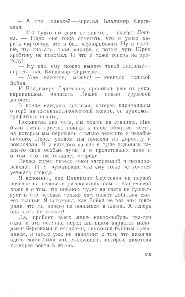 Иосиф Дик - Девчонки и мальчишки - Страница № 159