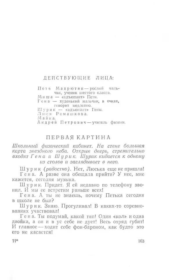 Иосиф Дик - Девчонки и мальчишки - Страница № 163