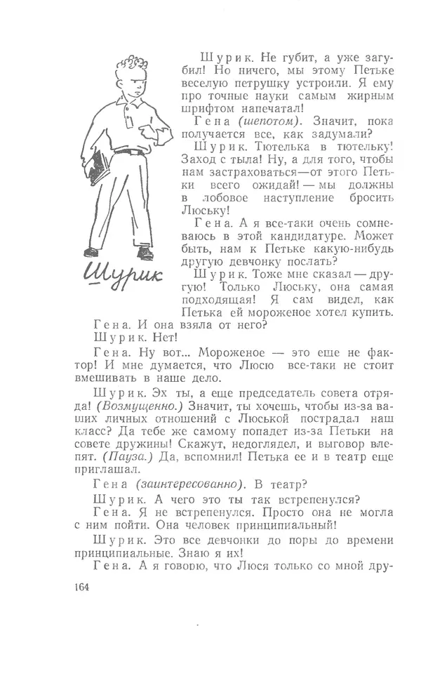 Иосиф Дик - Девчонки и мальчишки - Страница № 164