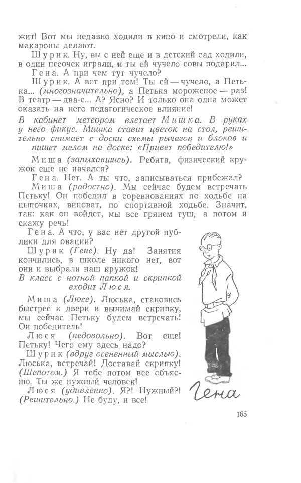 Иосиф Дик - Девчонки и мальчишки - Страница № 165