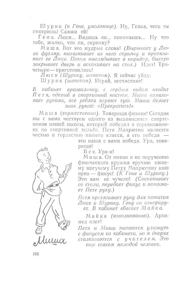 Иосиф Дик - Девчонки и мальчишки - Страница № 166