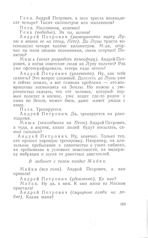 Иосиф Дик - Девчонки и мальчишки - Страница № 169