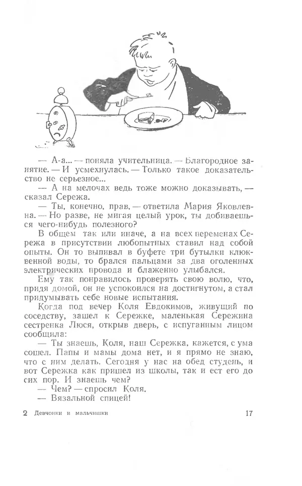 Иосиф Дик - Девчонки и мальчишки - Страница № 17