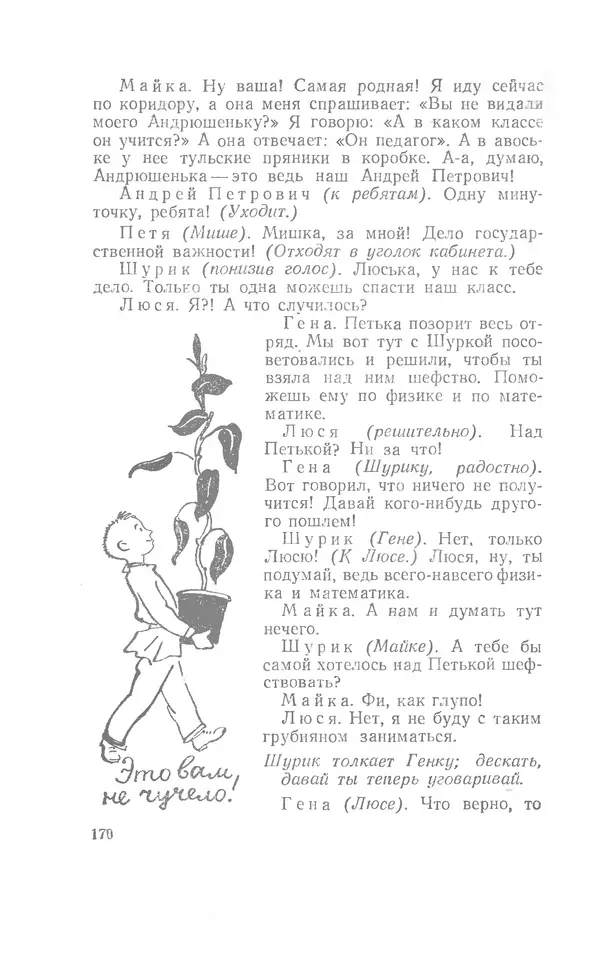 Иосиф Дик - Девчонки и мальчишки - Страница № 170